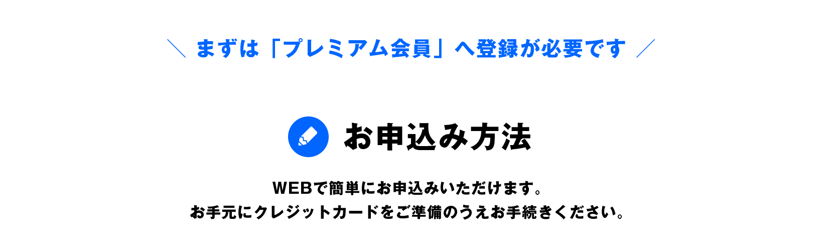 お申し込み方法