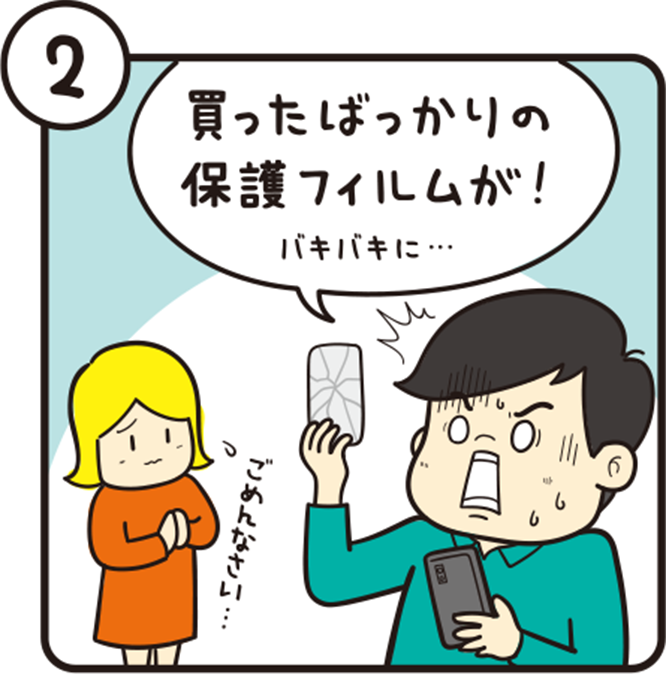 買ったばかりのフィルムがバキバキに!