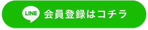 登録はコチラ
