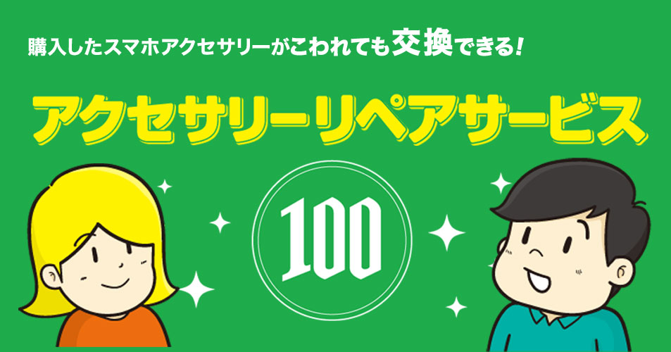 アクセサリーリペアサービス