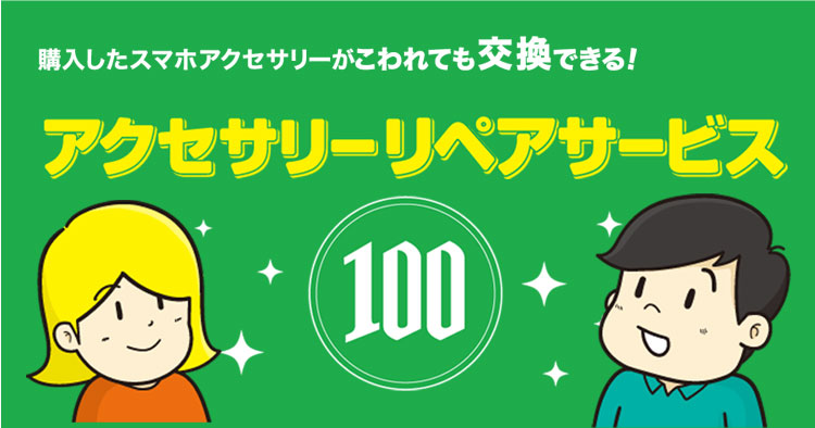 アクセサリーリペアサービス